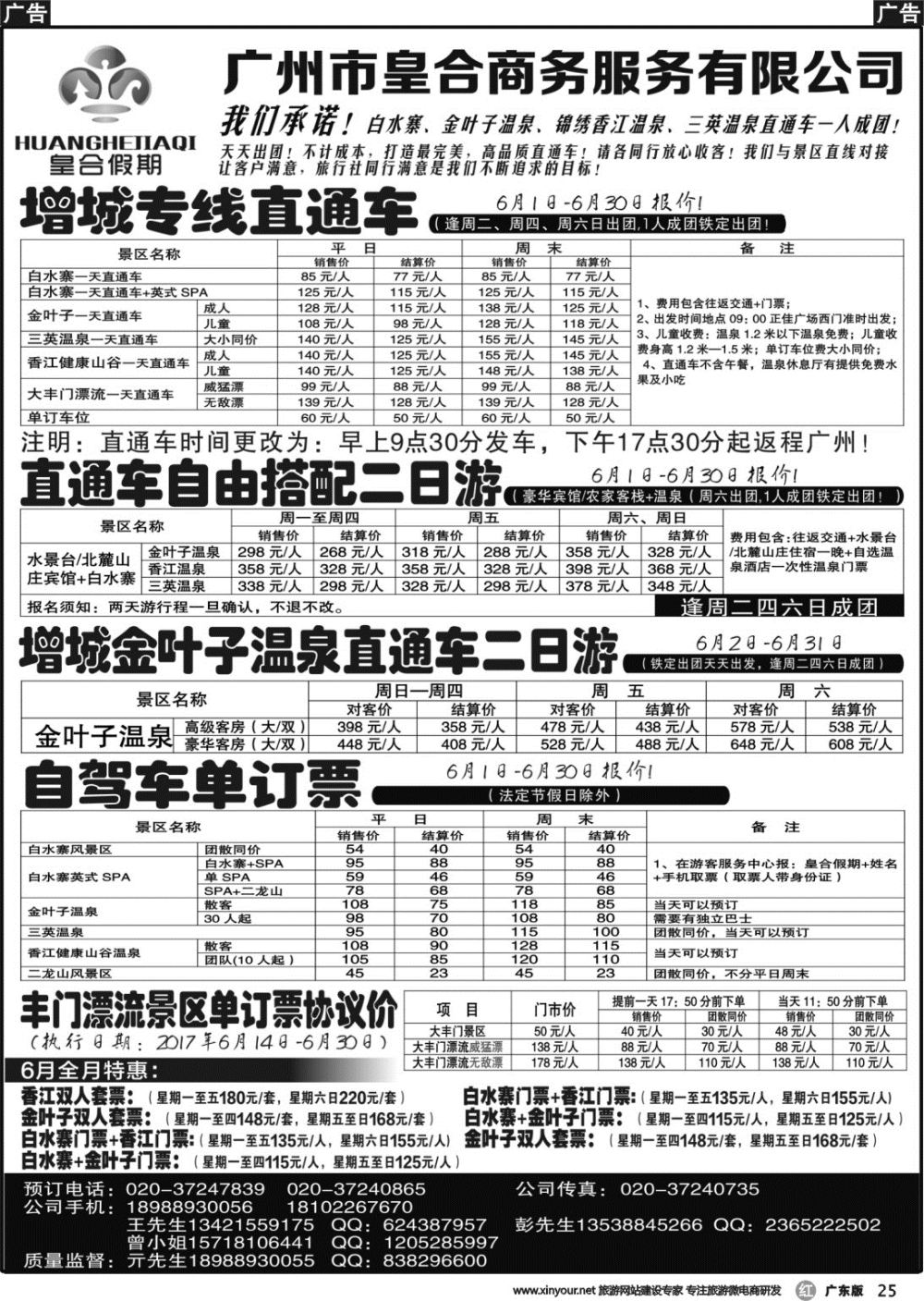 r025 白水寨温泉门票、增城一日游、汕尾红海湾两日游：皇合假期