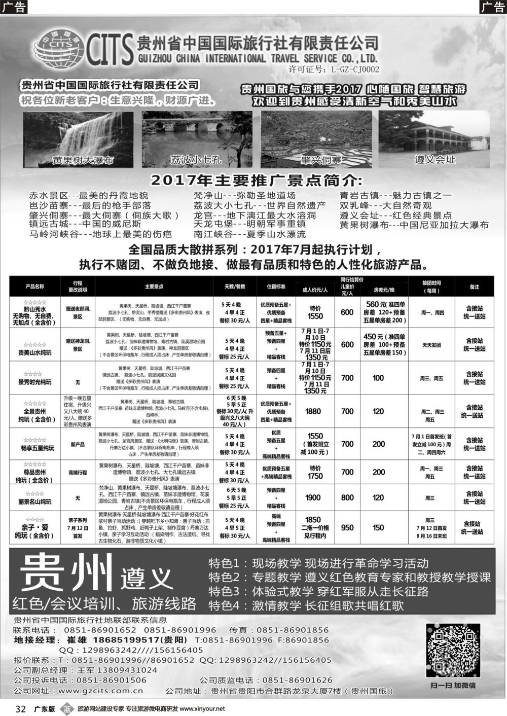 b032 贵州省中国国际旅行社总部地接(崔雄)
