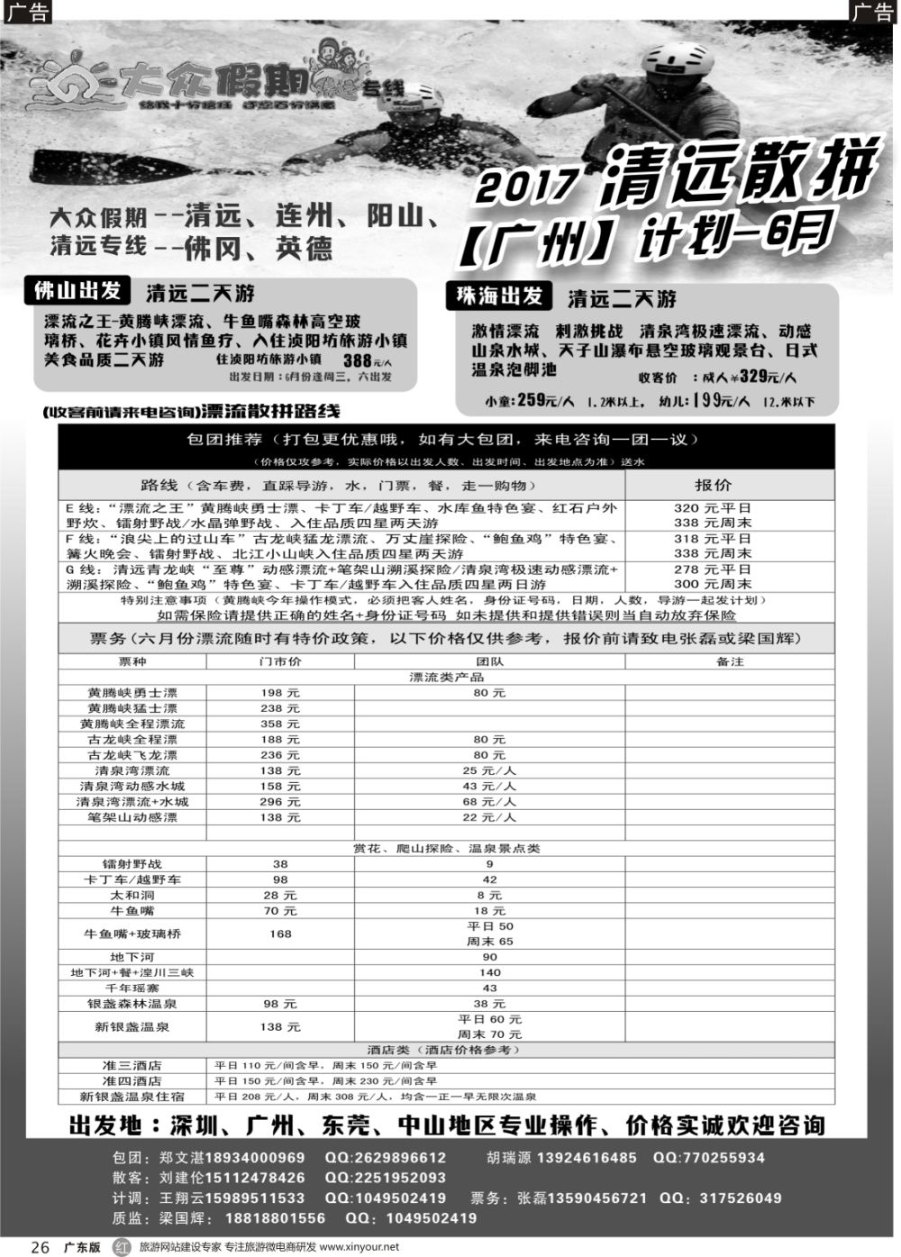 r026 清远散拼包团专家—大众假期清远专线（广州）