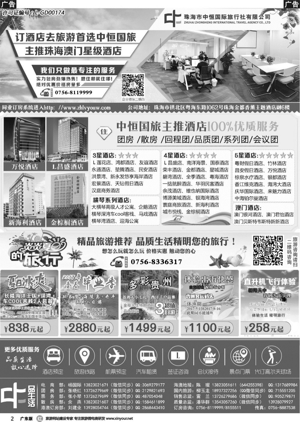 r002 珠海酒店专业包房商——珠海中恒国旅