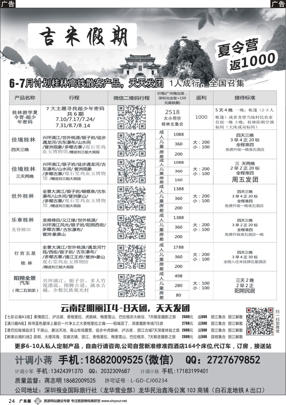 b024 吉米假期-桂林游学夏令营 高铁专线