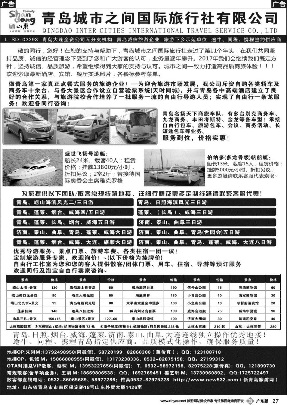 b027 青岛城市之间国际旅行社有限公司（广州）