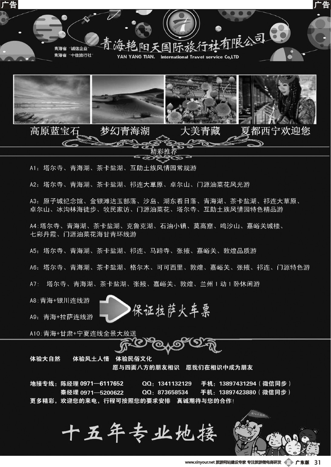 b031 青海艳阳天国际旅行社有限公司