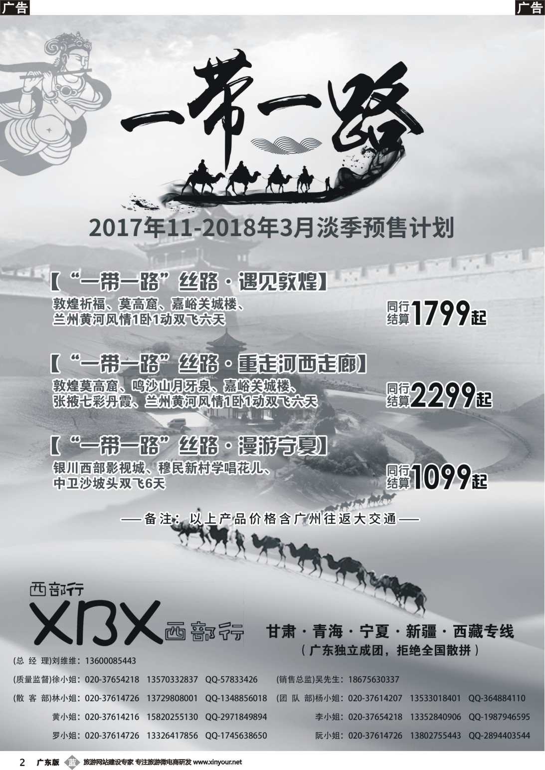 b002 西部行