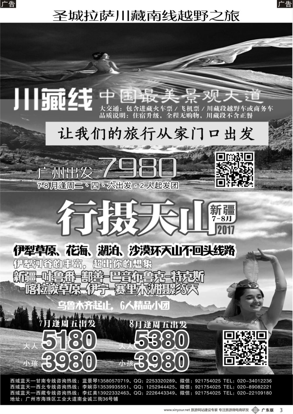 b003 西藏蓝天—新疆西藏精品游 