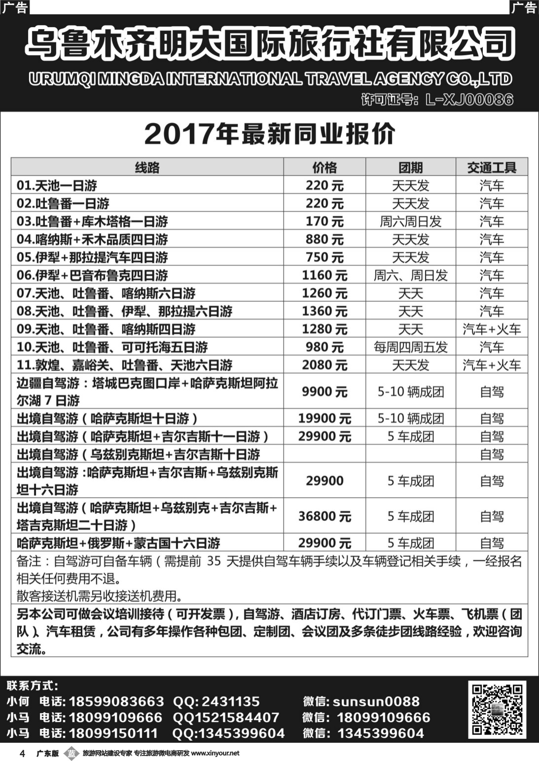b004 新疆明大国际旅行社