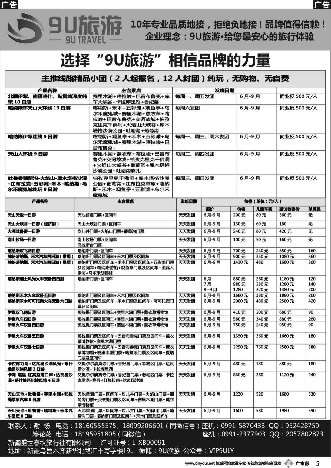 b005 新疆9U旅游--新疆专业地接｛11545｝