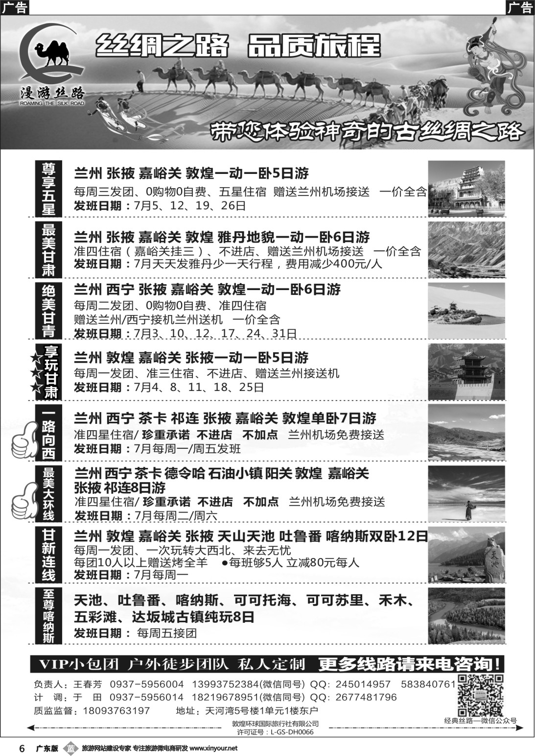 b006 漫游丝路——丝绸之路  品质旅程-628