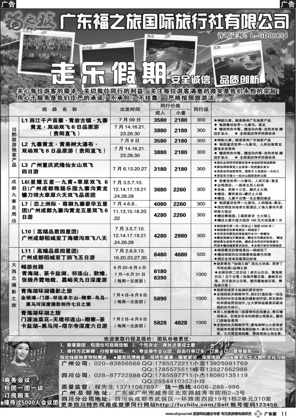 b011 广东福之旅国际旅行社-四川专业地接