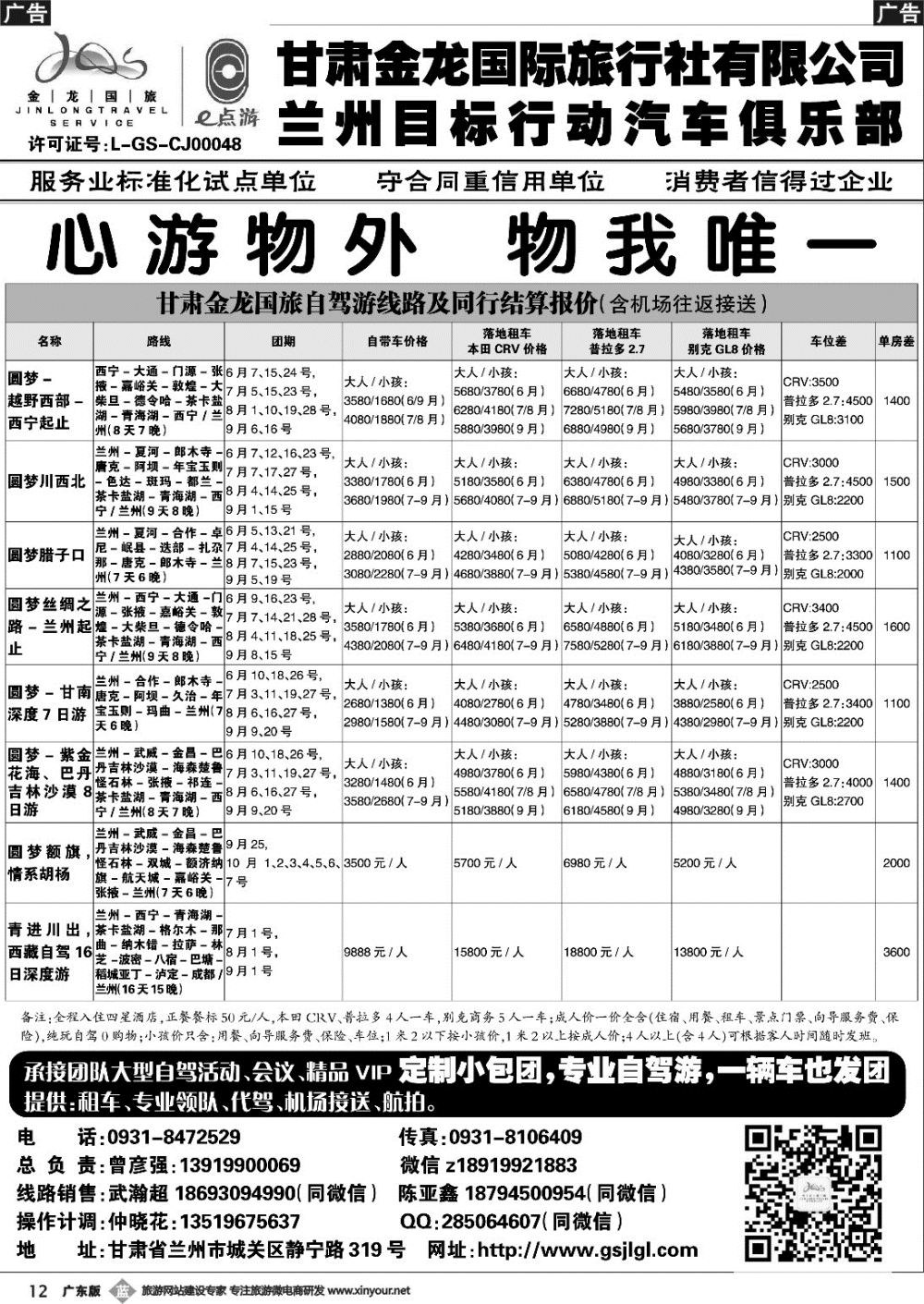 b012 甘青宁版-甘肃金龙国际旅行社