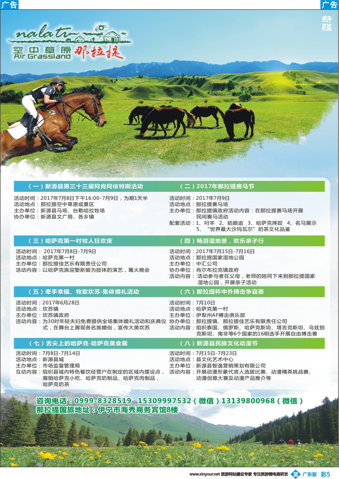 彩b005 新疆那拉提