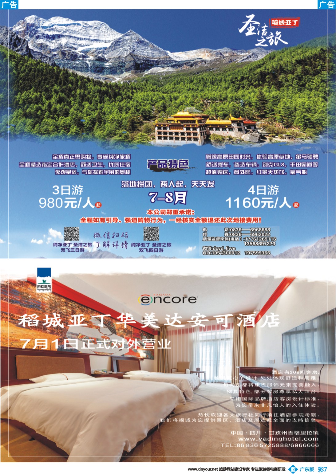 彩b007 纯净亚丁——圣洁之旅