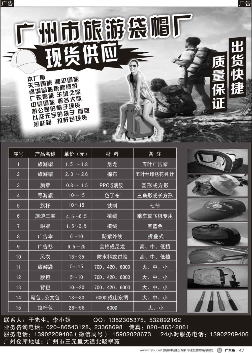r047  广州市旅游袋帽厂