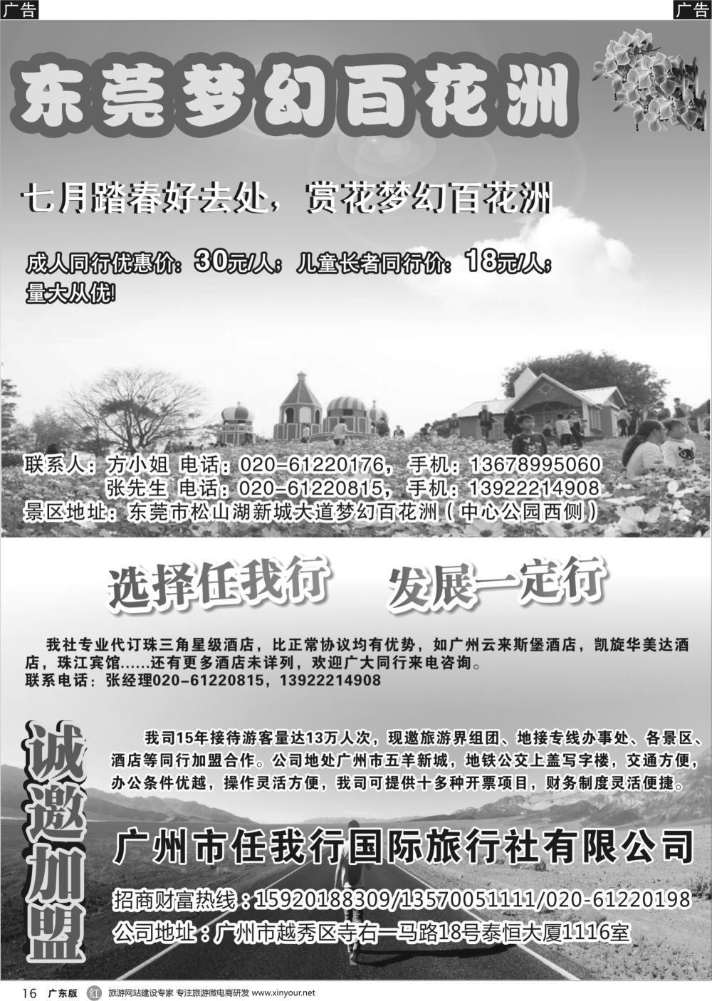 r016 广州市任我行国际旅行社—梦幻百花洲（广州黑白）9.0_1