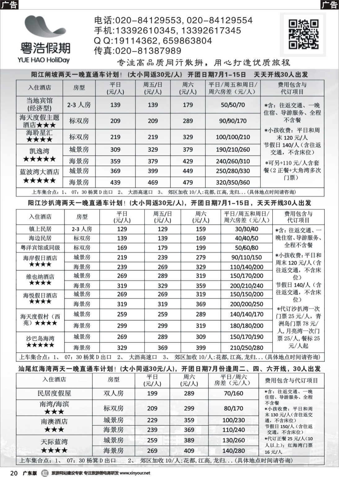 r020 粤浩假期——直通车同行计划（广东黑白）