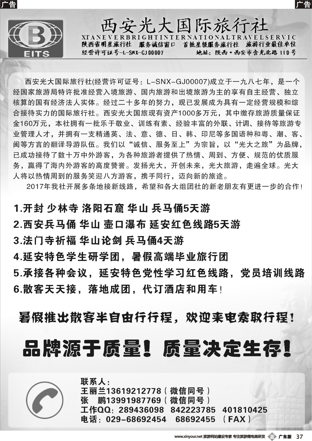 b037 西安光大国旅含光路分社（广东黑白）