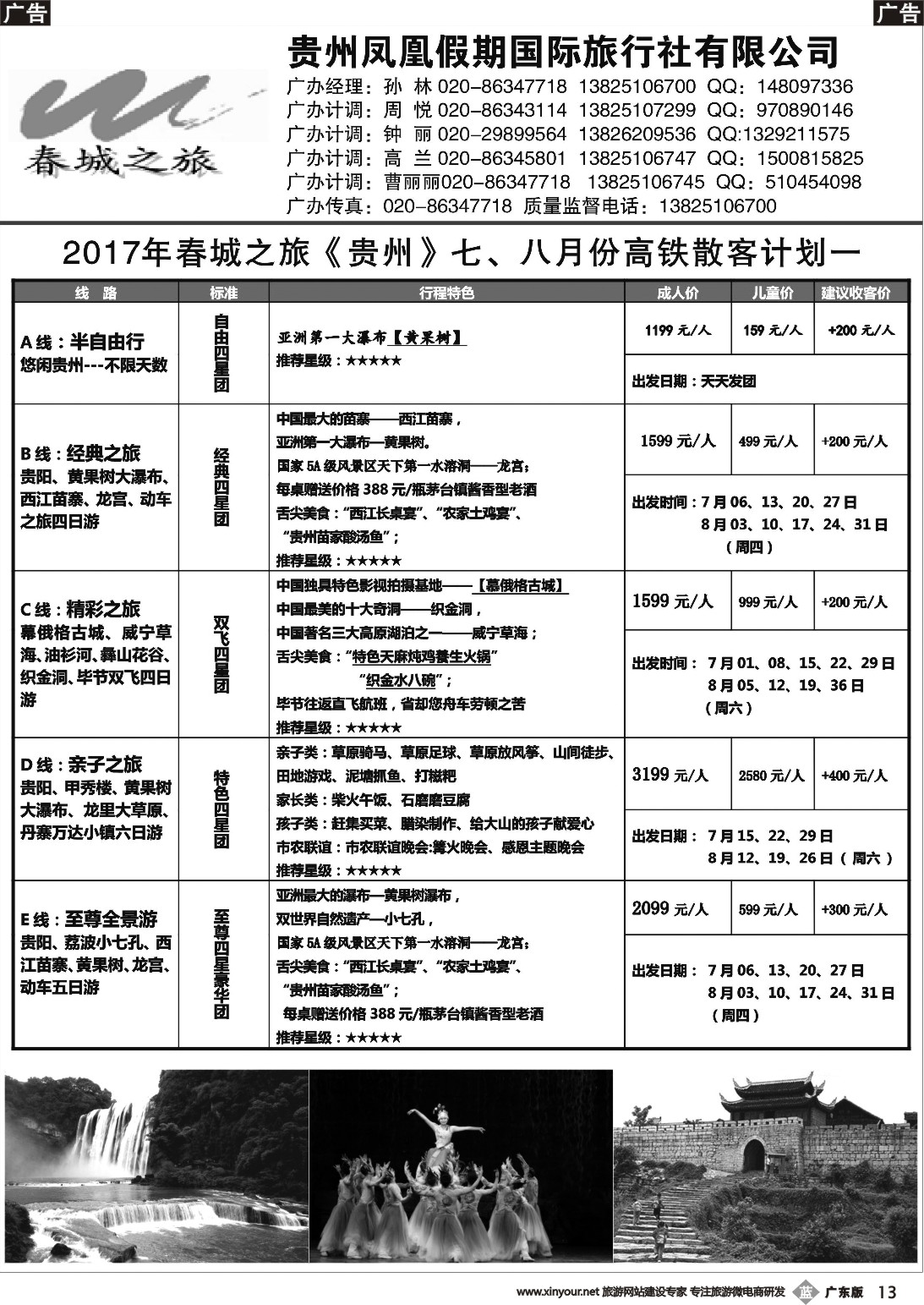 b013 贵州凤凰假期国际旅行社有限公司-春城之旅