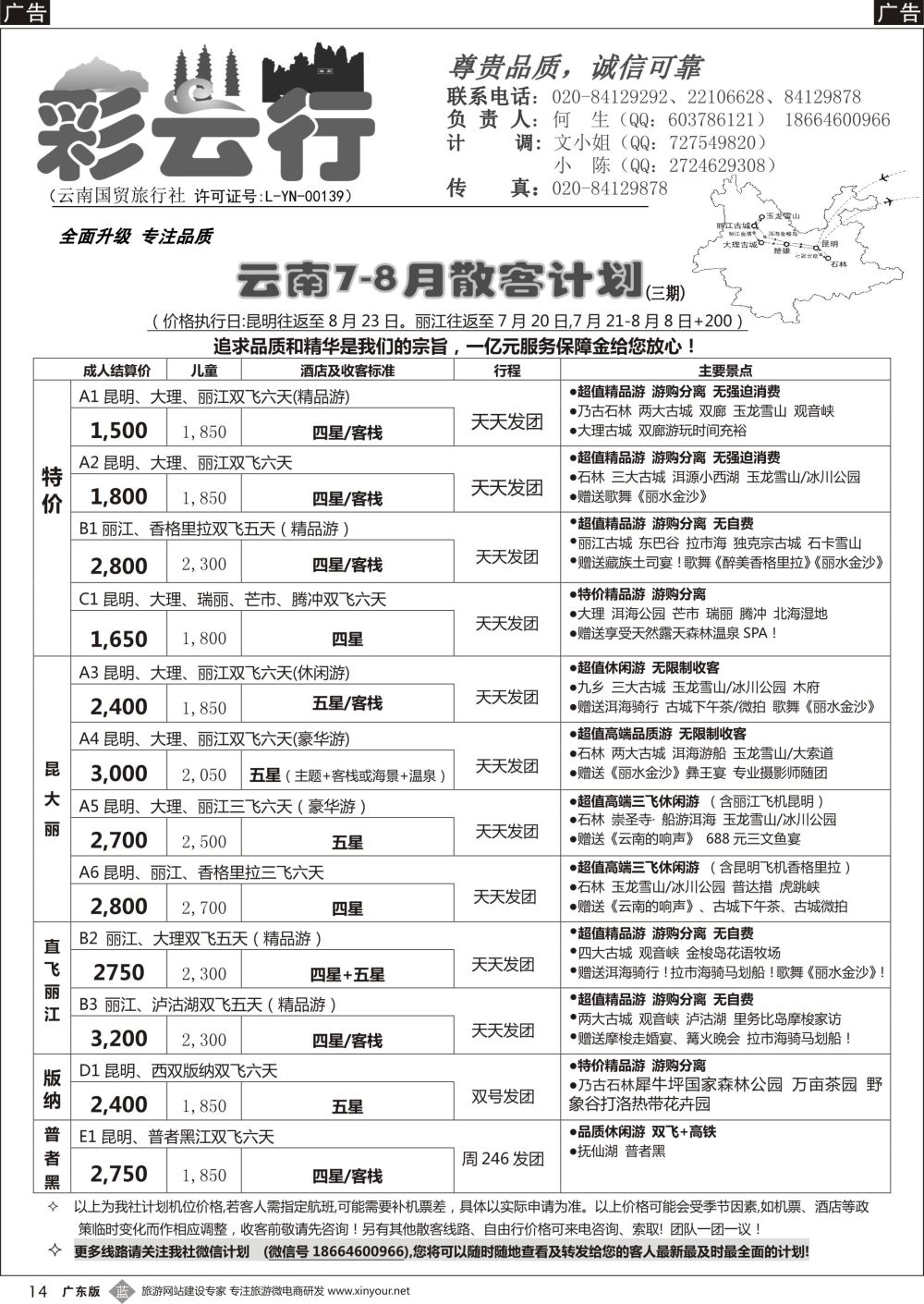 b014 彩云行——云南专线_1