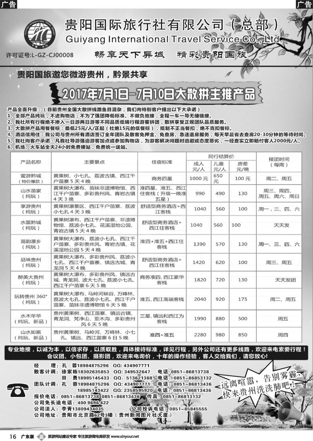 b016 贵阳国际旅行社有限责任公司