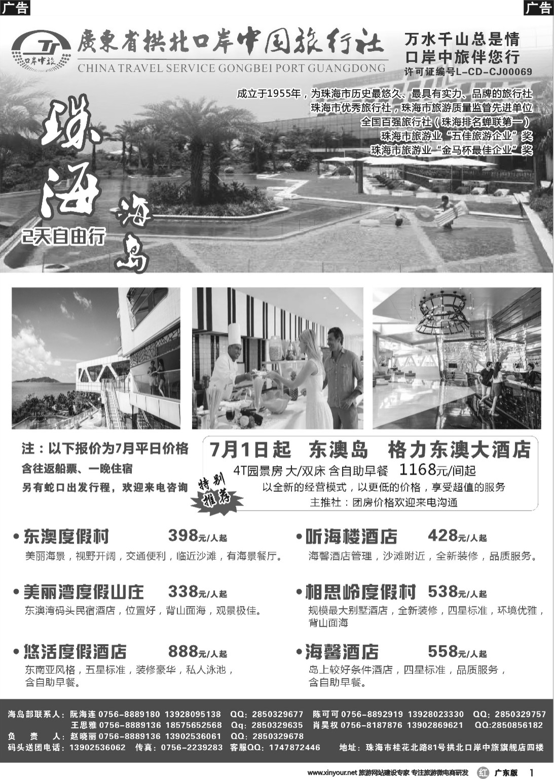 r001 珠海海岛游-拱北口岸中旅
