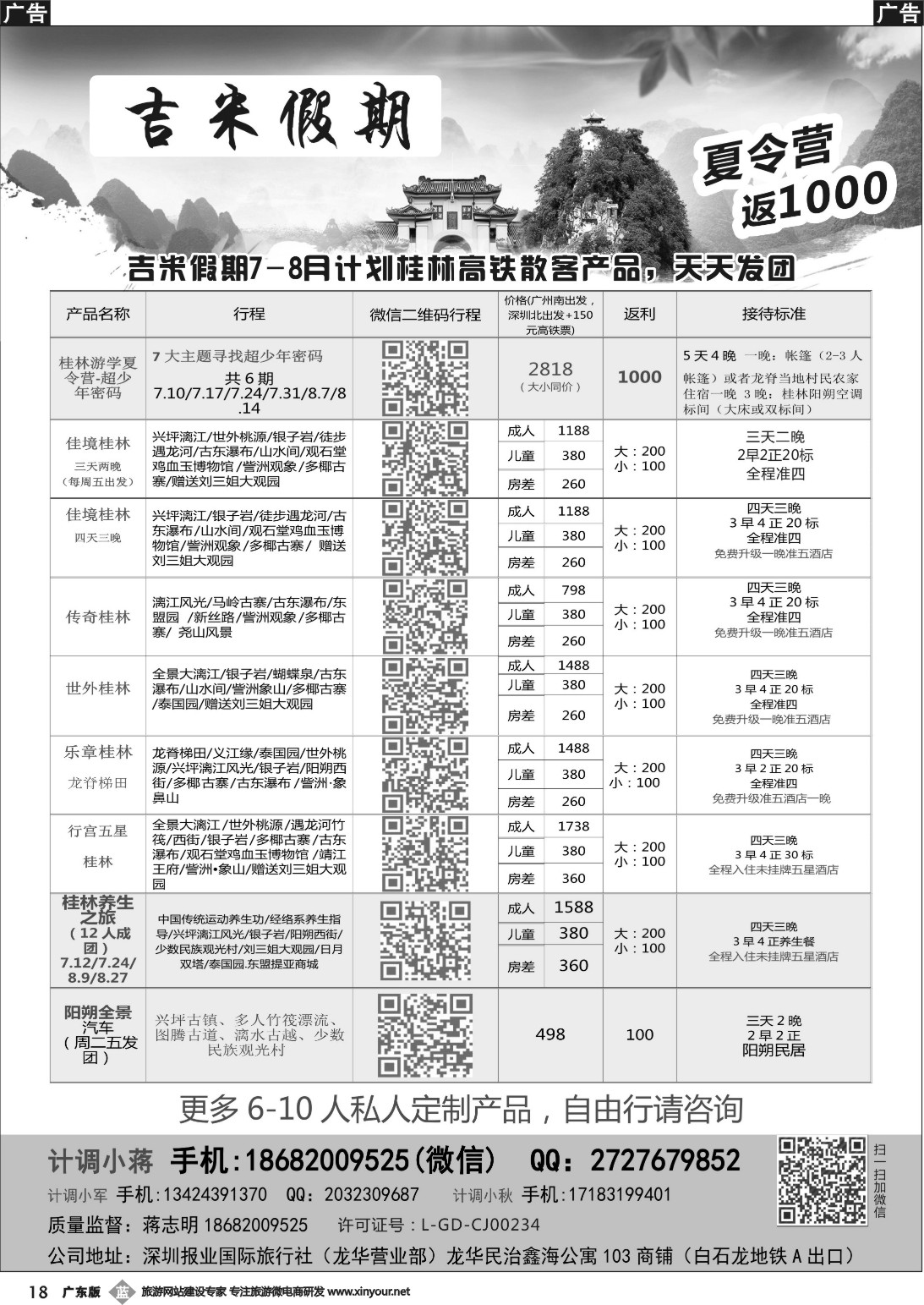 b018 吉米假期