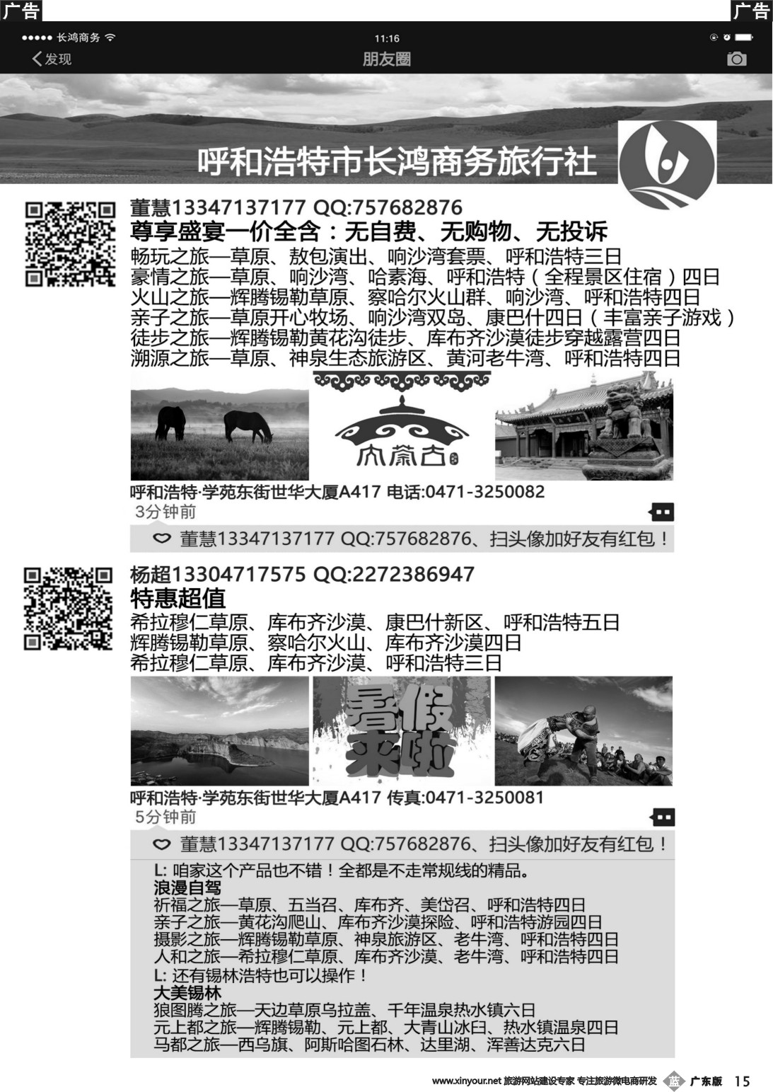b015 长鸿旅游--内蒙古地接
