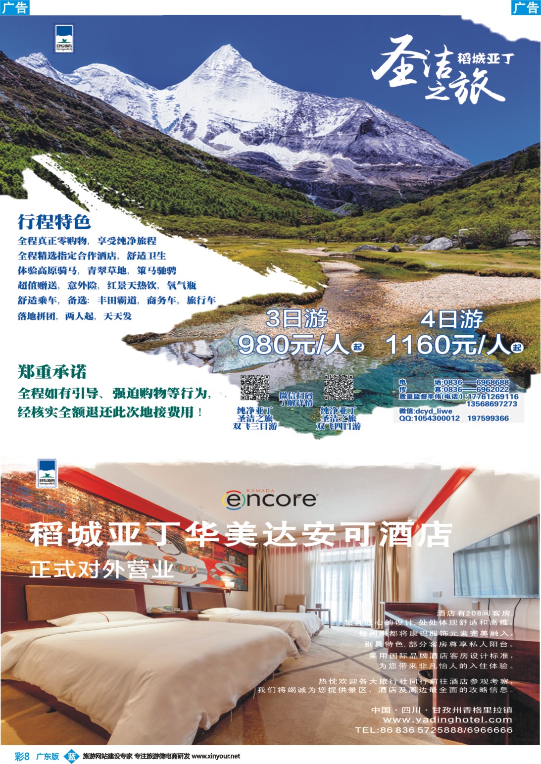 彩b008 纯净亚丁——圣洁之旅