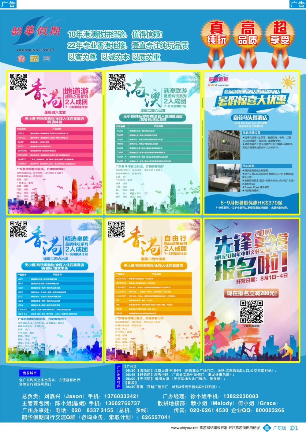 彩b001  韶华假期—超值特价地道游散拼计划1