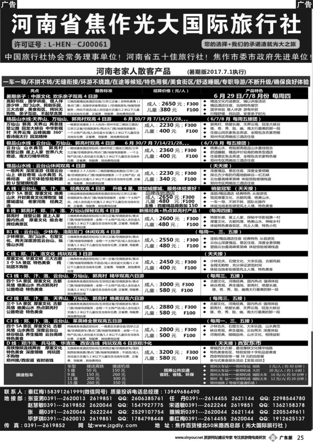 b025 河南省焦作光大国际旅行社·河南地接专业户