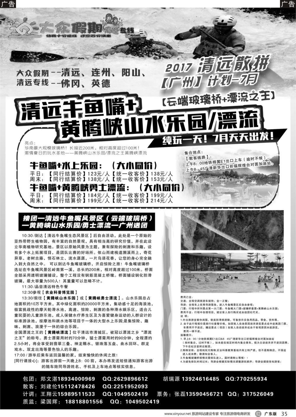 r035清远散拼包团专家—大众假期清远专线（广州）