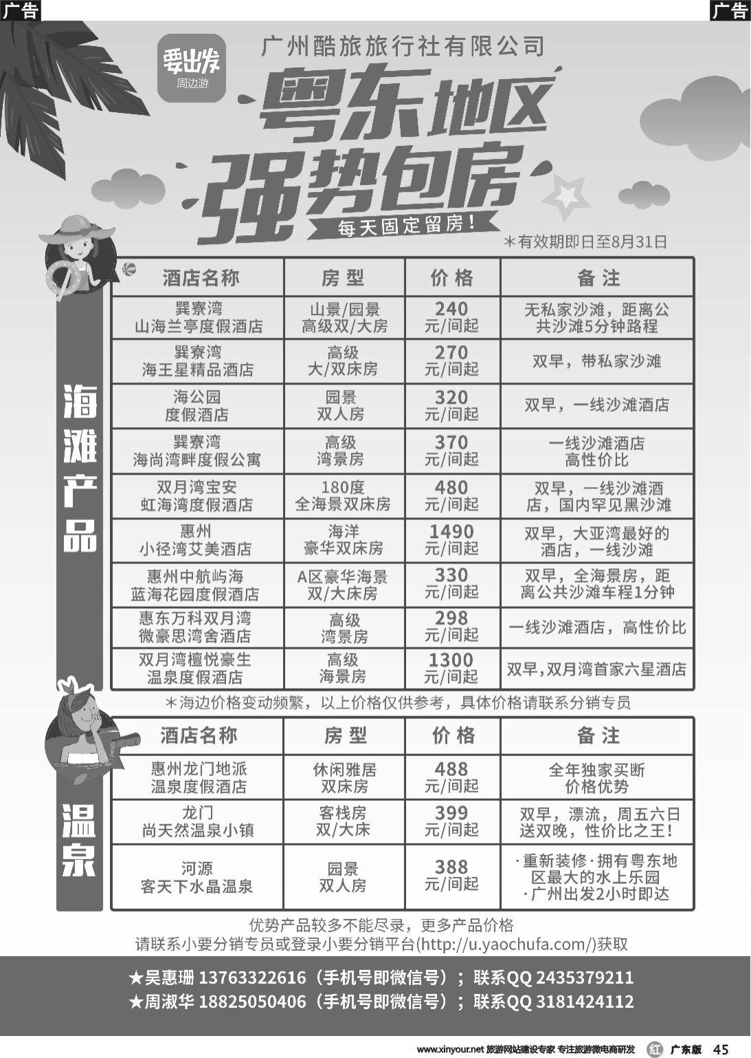 r045 广州酷旅粤东地区订房中心｛11588｝