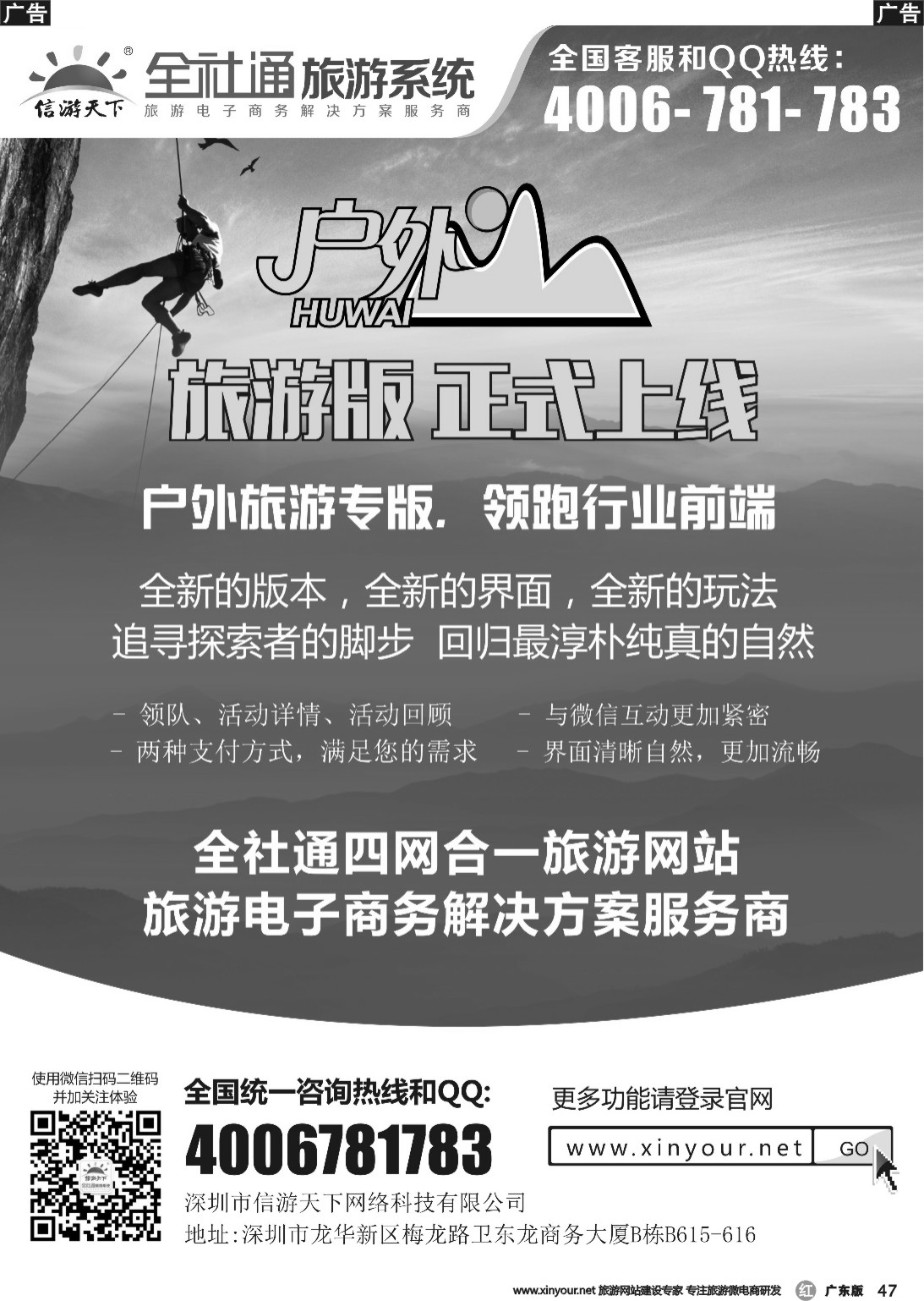 r047 户外旅游版
