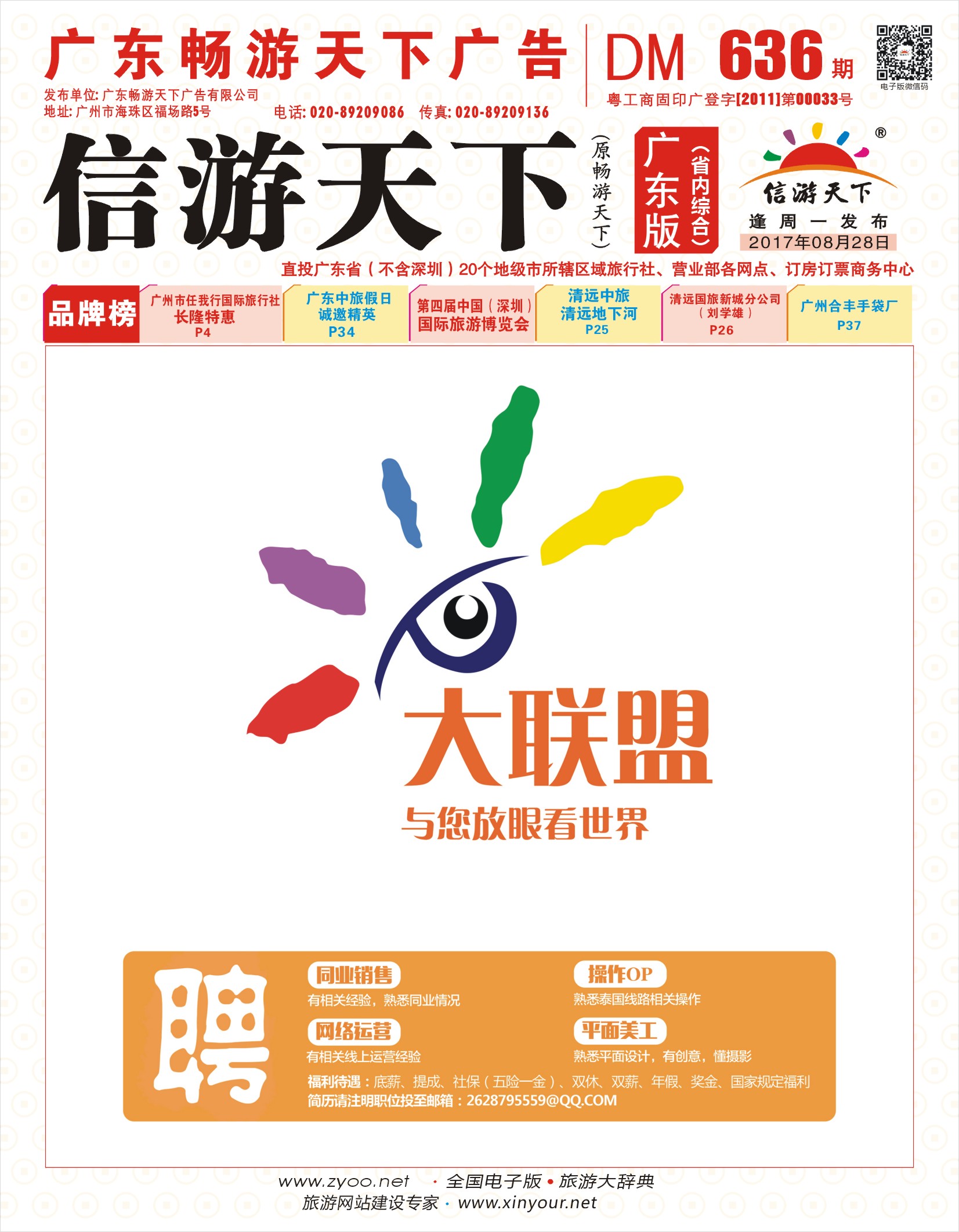 彩r封面 大联盟-泰国、新马、柬埔寨散拼中心
