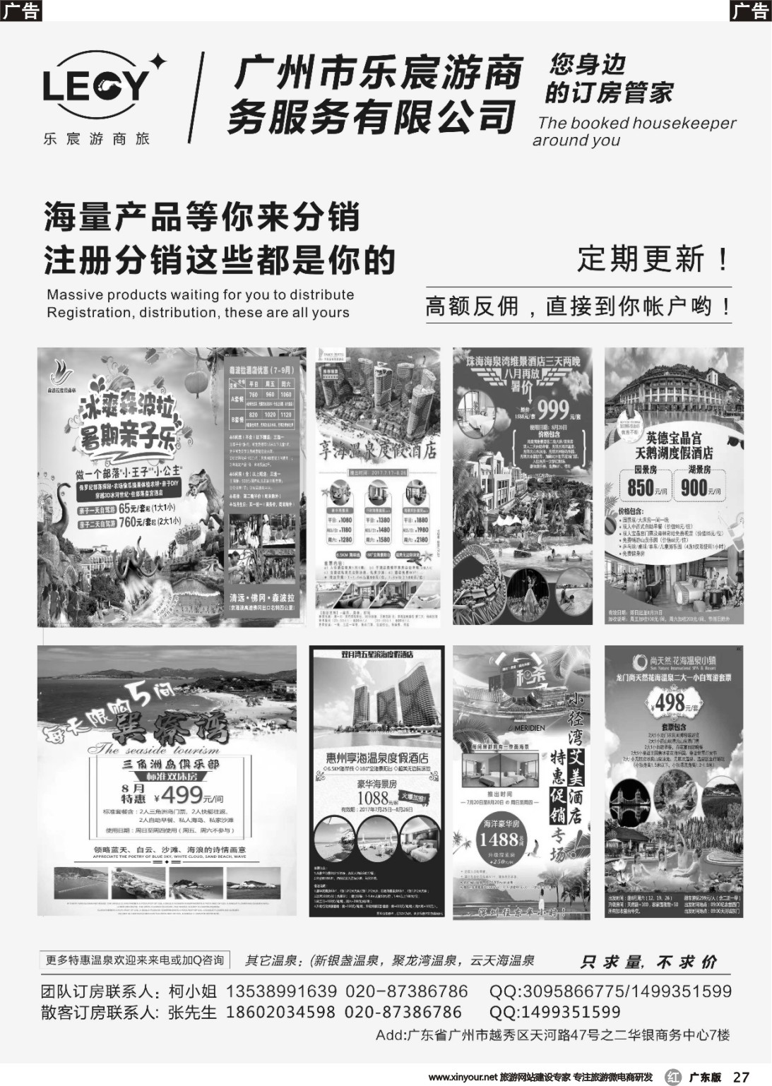 r027 乐宸游微信分销最新抢购计划（广东黑白）2