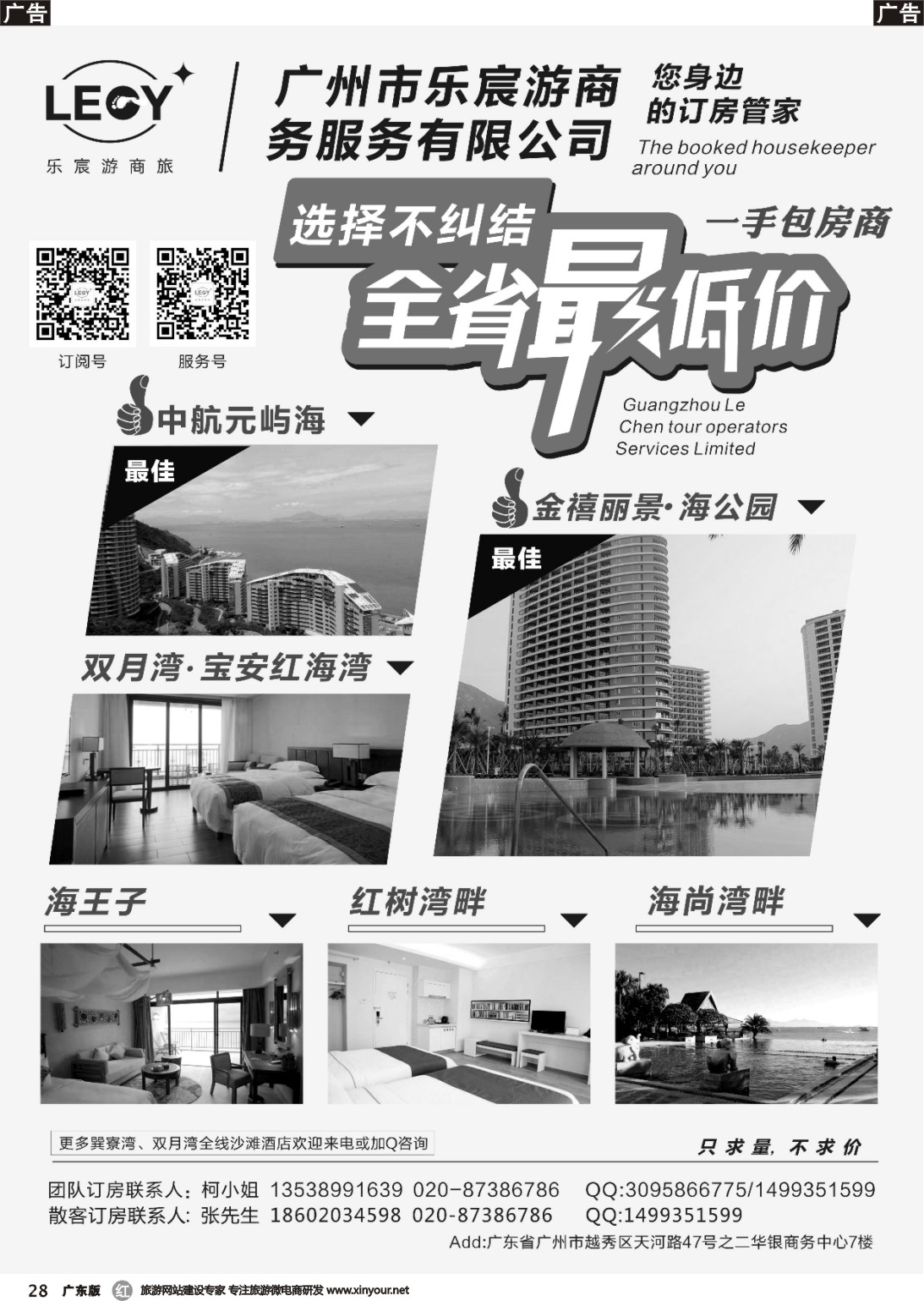 r028 达康书记指定：古兜温泉、山泉湾、三英温泉一手代理商（广东黑白）1