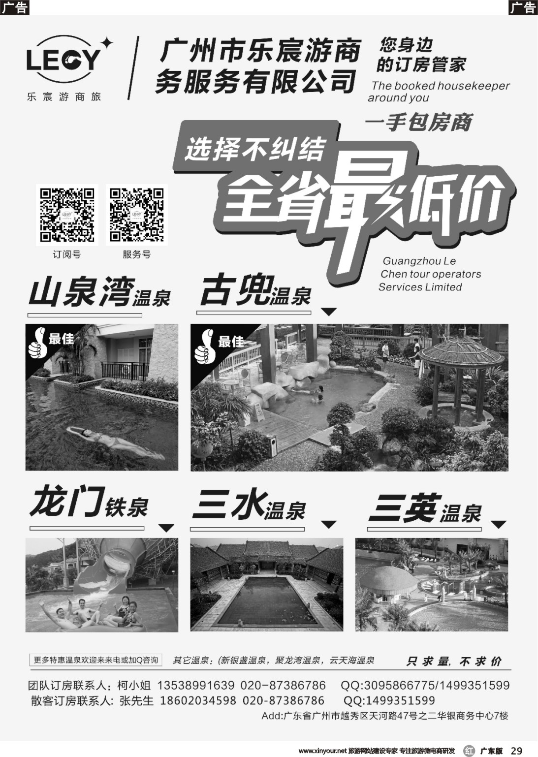 r029 达康书记指定：巽寮湾、双月湾沙滩酒店一手代理商（广东黑白）2