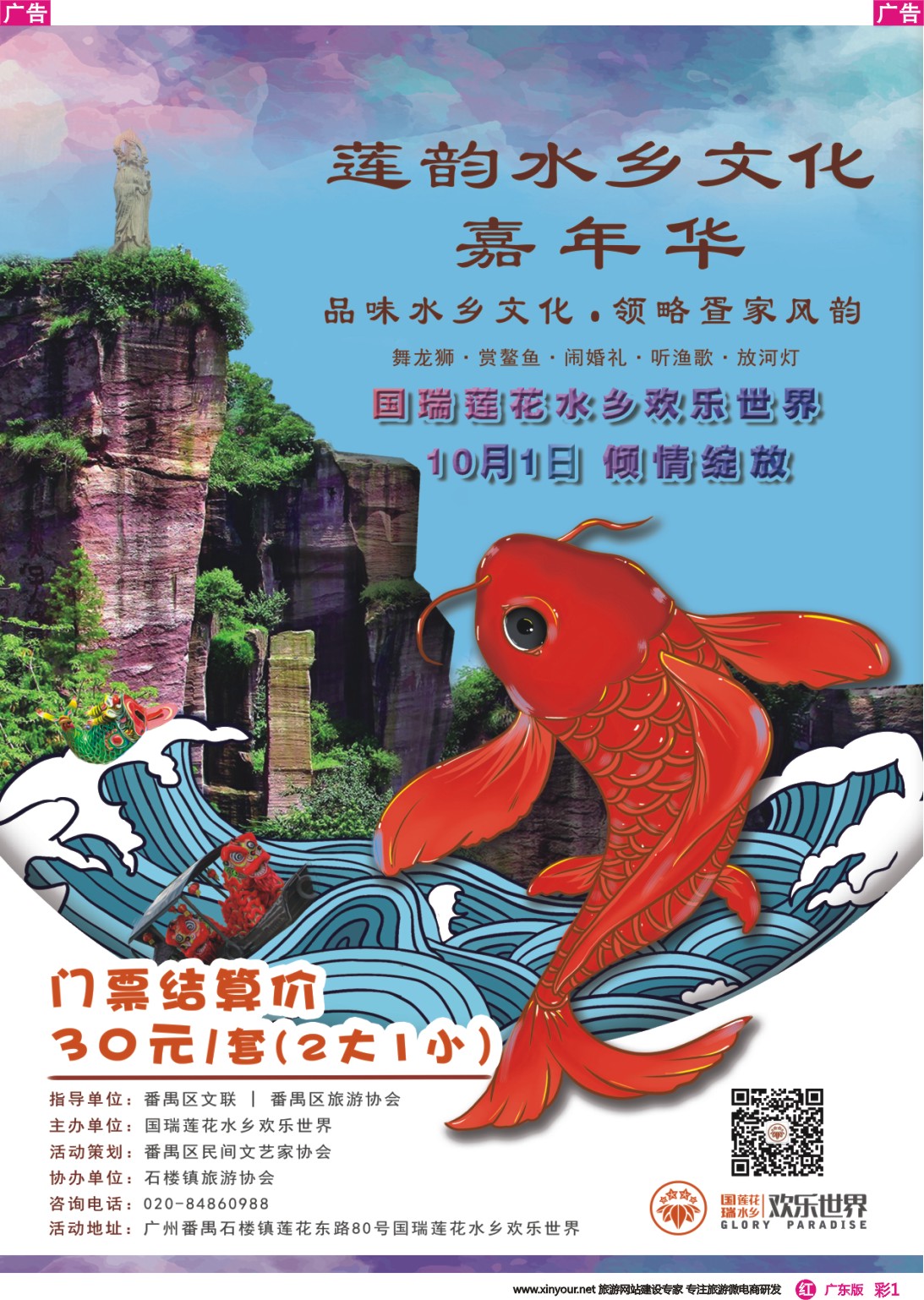 彩r001 国瑞莲花水乡欢乐世界——玩水狂欢派对（广东彩色）