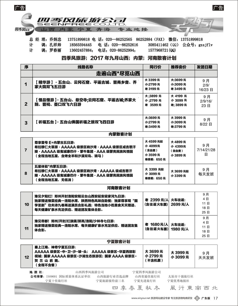 b017 四季风旅游--山西、宁夏专业地接