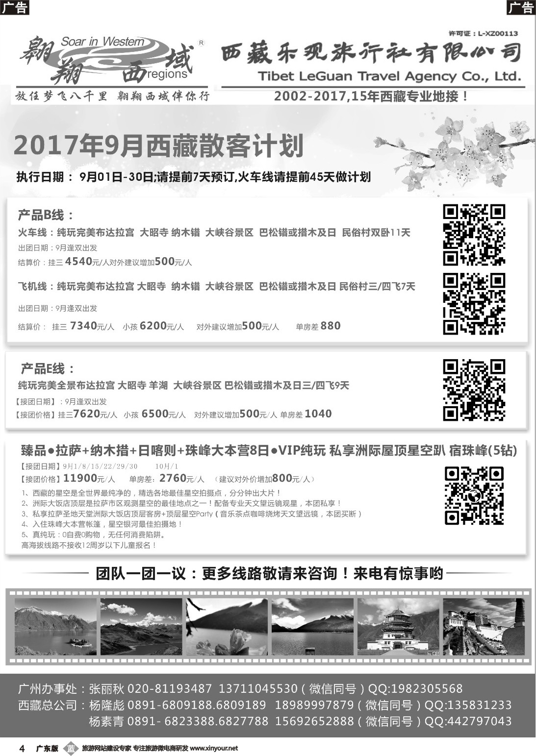 b004 翱翔西域