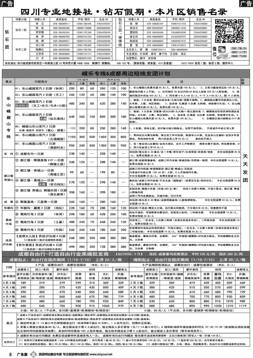 b008 四川省中国旅行社（总社）四川地接·钻石假期3