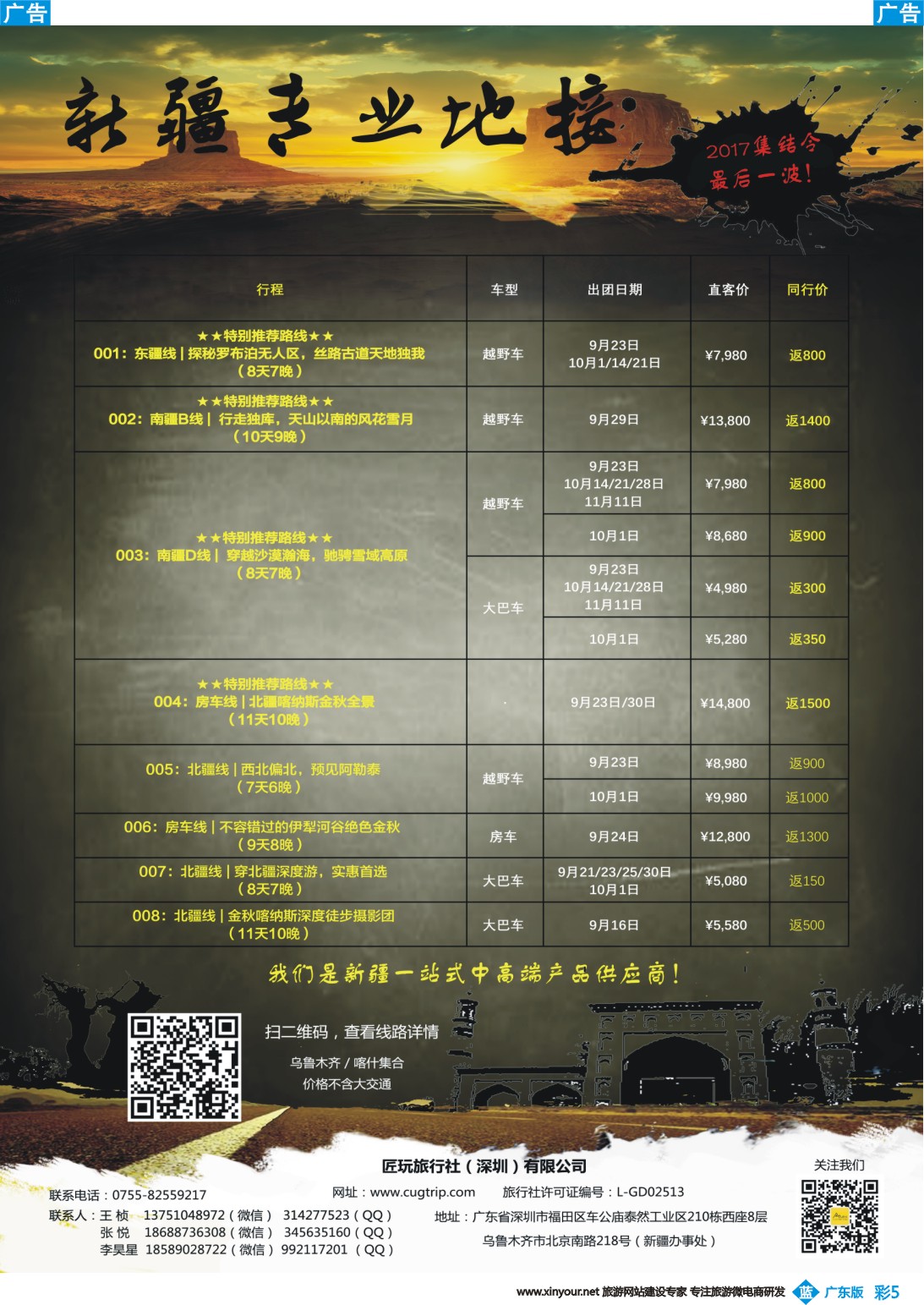 彩b005 新疆专业走心地接