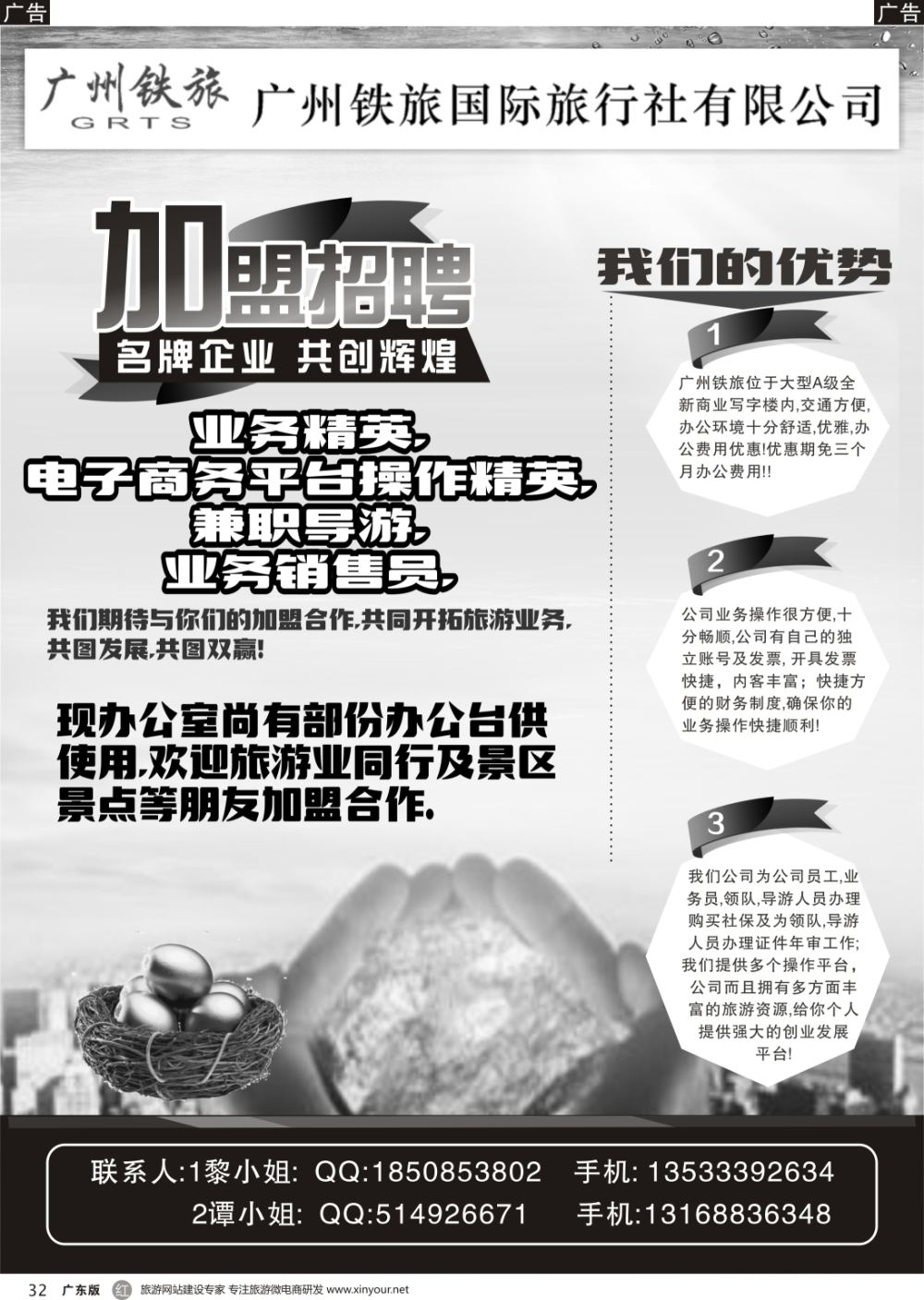 r032  诚聘加盟