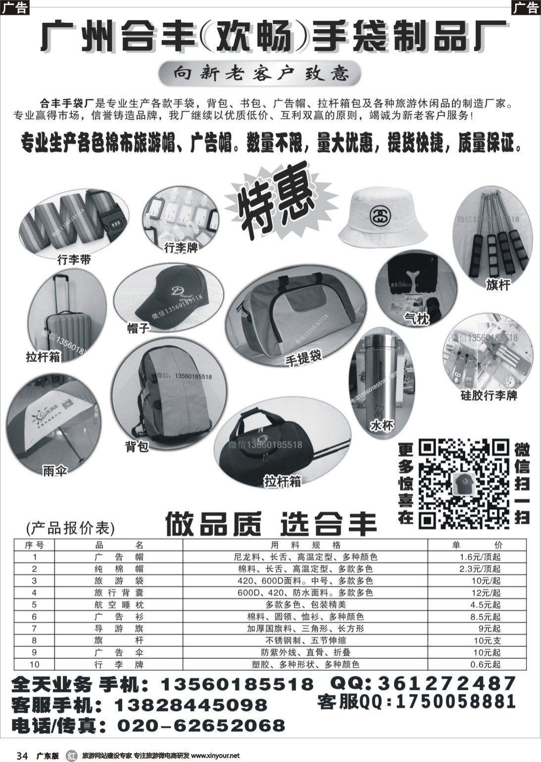 r034 广州合丰手袋厂