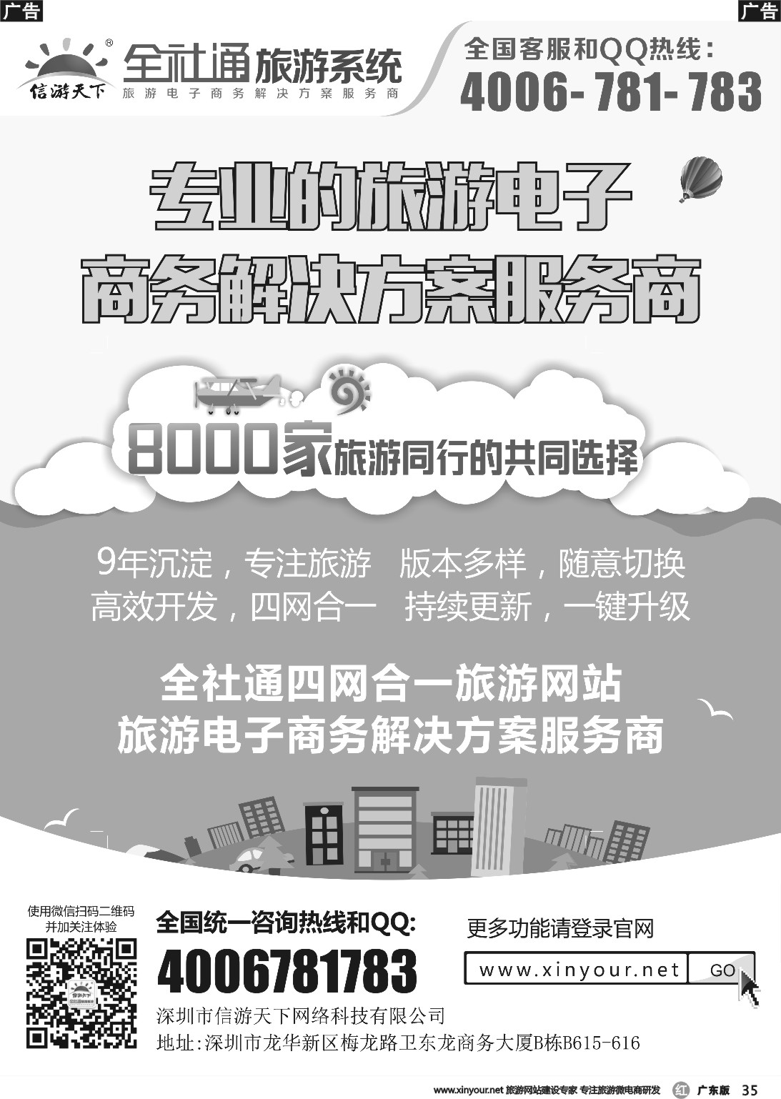 r035 旅游电子商务建设专家-总部