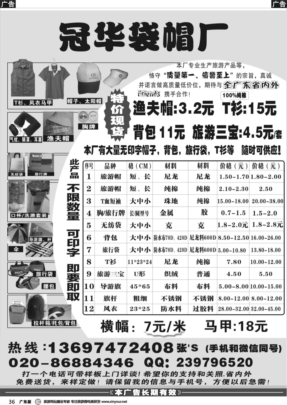 r036  广东冠华袋帽厂