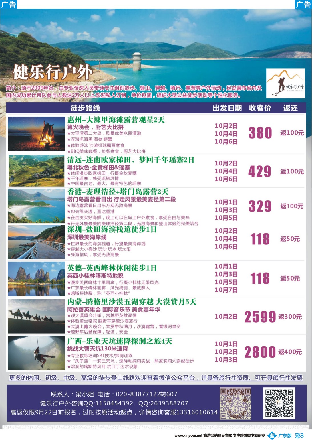 彩b003 健乐行户外国庆散客计划（彩色）