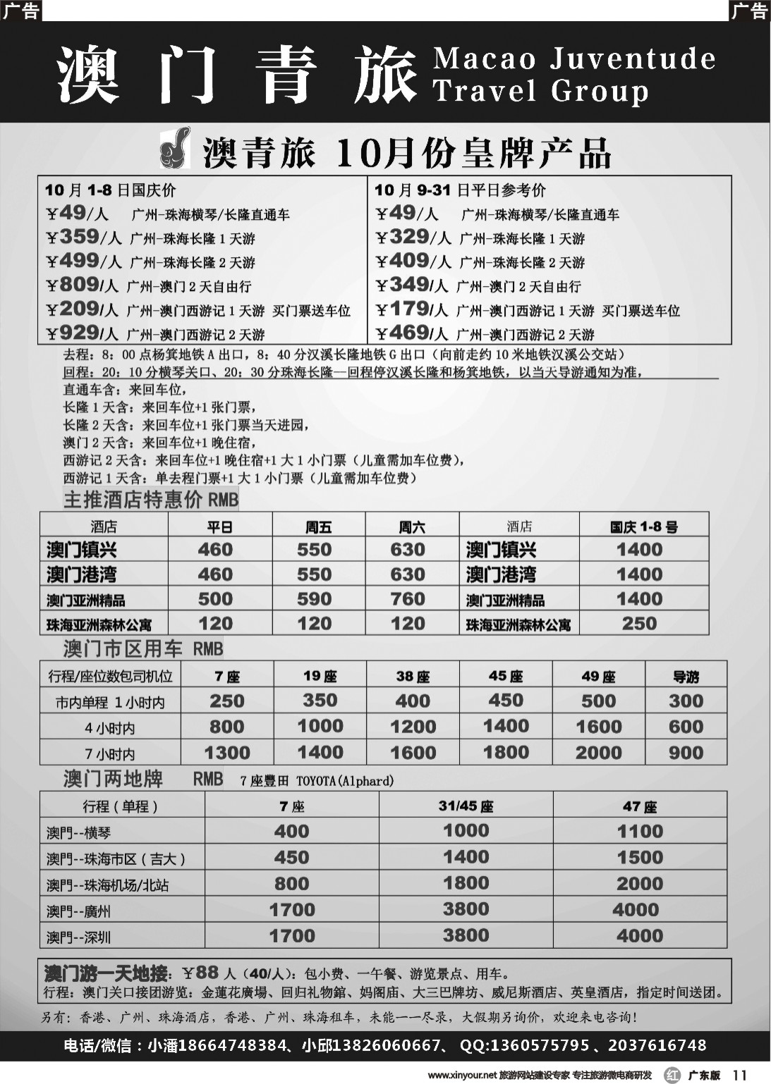 r011 广东澳青&泉海假期-巽寮湾、双月湾、红海湾等(港澳)直通车专线