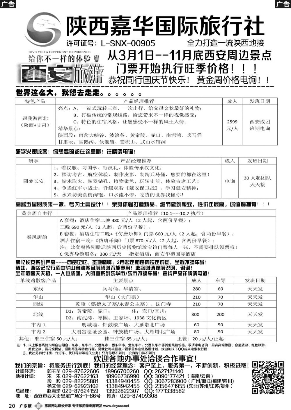 b020 陕西嘉华专业地接—赵海珍