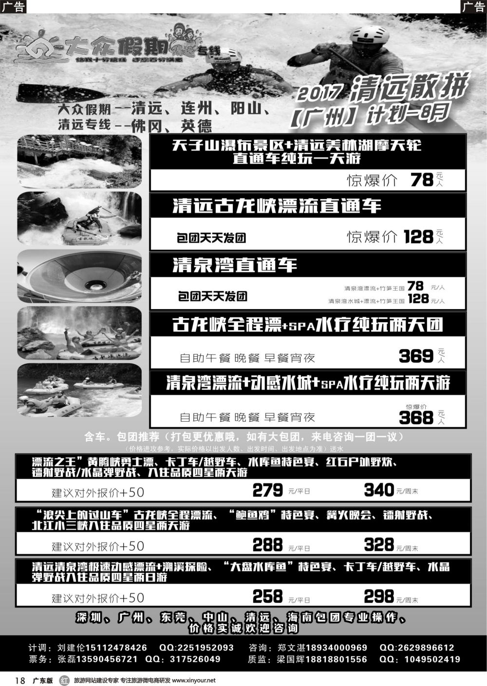 r018 清远散拼包团专家—大众假期清远专线(广州)