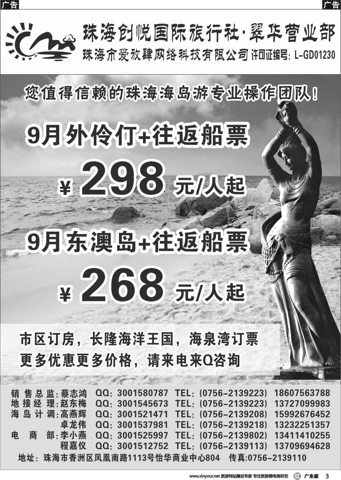 r003 专业珠海地接、海岛游批发——珠海创悦（爱放肆旅游）